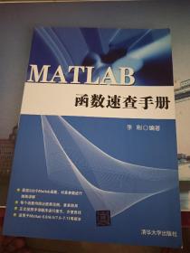 MATLAB函数速查手册