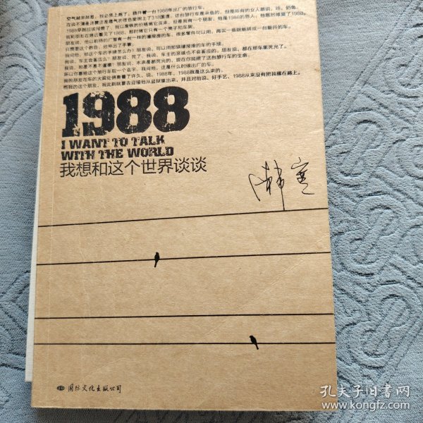 1988：我想和这个世界谈谈