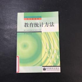 教育统计方法