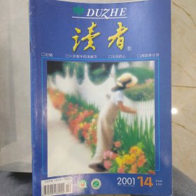 读者2001-14