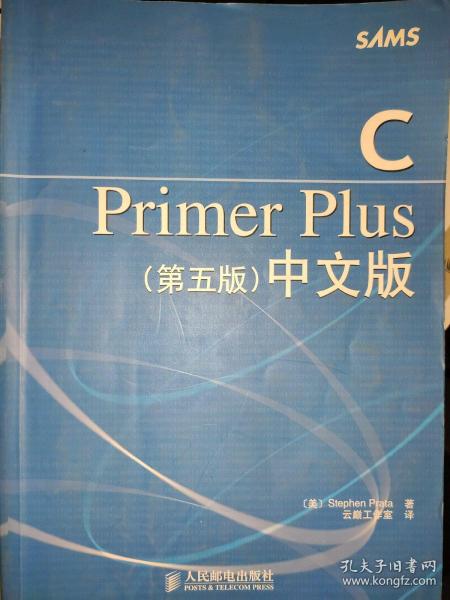 C Primer Plus（第五版） 中文版