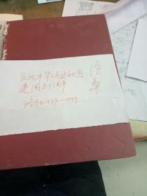 庆祝中华人民共和国建国五十周年洛阳1949-1999苍桑巨变