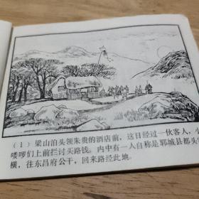 连环画：枷打白秀英