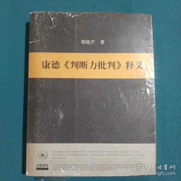 康德《判断力批判》释义