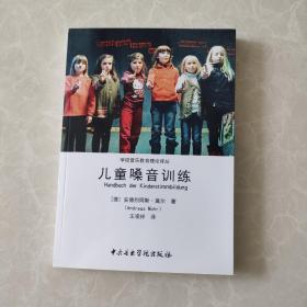 儿童嗓音训练