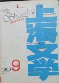 《上海文学》1988年第6期 （蒋韵中篇《盆地》杨争光短篇《干沟》《南鸟》朱苏进短篇《两颗露珠》《大错临头》赵长天短篇《二十年前》等）
