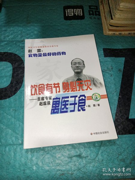 专家谈饮食有节身必无灾：首席专家赵霖谈寓医于食