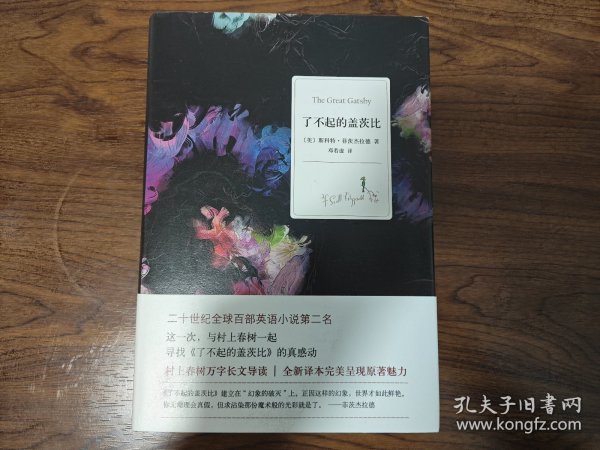 了不起的盖茨比