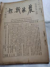 农林新报 The Niung Ling Sin Pao Poi.13 No.26     (1936 09 11)