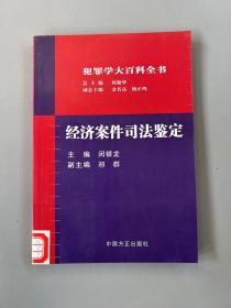 经济案件司法鉴定