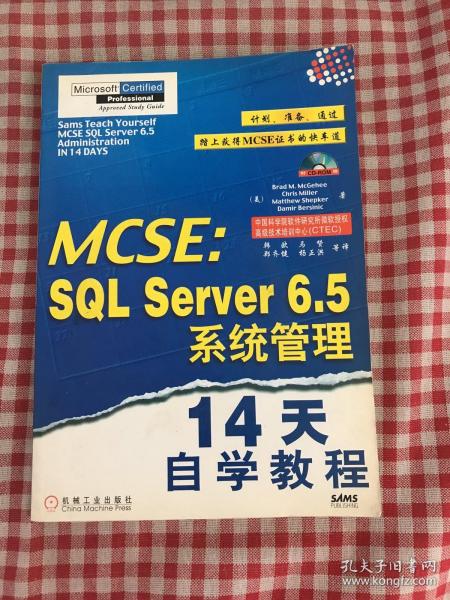 MCSE:SQL SERVER 6.5 系统管理14天自学教程