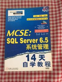 MCSE:SQL SERVER 6.5 系统管理14天自学教程