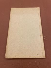 【四川鄉(xiāng)邦文獻(xiàn)】師亮?xí)r諺聲律啟蒙前后集    劉師亮編    文化印字館線裝本
