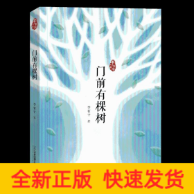 門前有棵樹(shù)