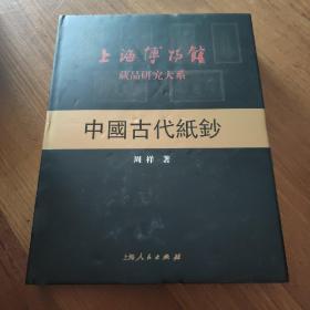 中国古代纸钞