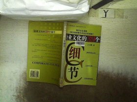 企业文化的39个细节