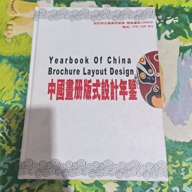 中国画册版式设计年鉴