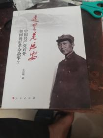 这里是延安：中国共产党对外如何讲好革命故事？