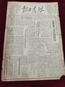 绥远日报1949年12月30日 中央人民政府政务院总理周恩来