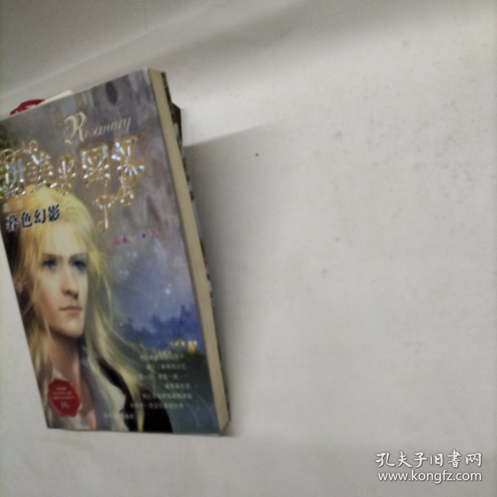 甜美的回忆（第二部）：暮色幻影