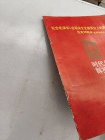 节目单 纪念毛泽东<<在延安文艺座谈会上的讲话>>发表50周年系列活动之一