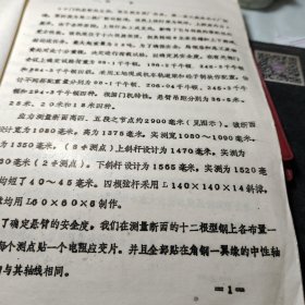 《59》、紧水滩工程2号门机悬臂四段应力测试报告   一九八六年六月！油印！