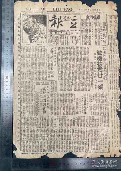 1938年立报伪造周书信伪造图书破坏合作