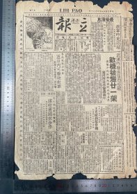 1938年立报伪造周书信伪造图书破坏合作