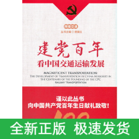 建党百年看中国交通运输发展--铁路篇