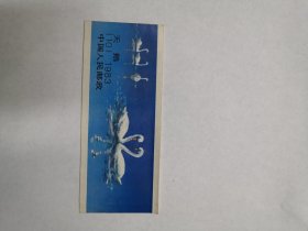 1983年T83天鹅小本票