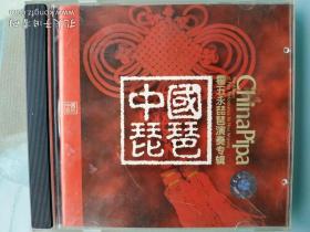 中唱 CD碟 中国琵琶 霍五永琵琶演奏专辑  CD