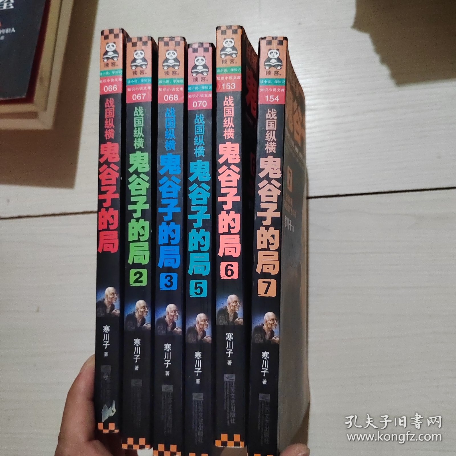 战国纵横：鬼谷子的局（1-7）缺第4册 6本合售 49-1号柜