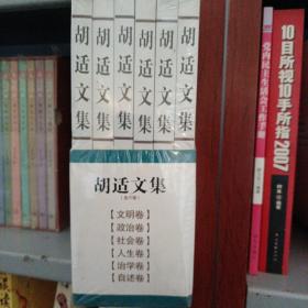 胡适文集（全六卷）