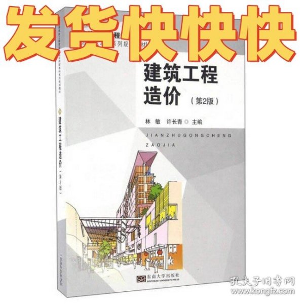 建筑工程造价