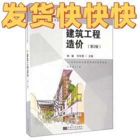 建筑工程造价
