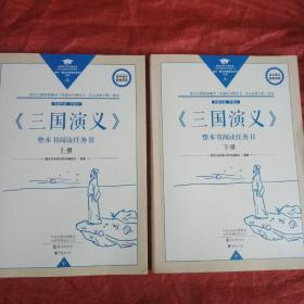 三国演义  (上下)