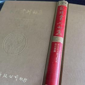 敦煌石室写经题记 敦煌杂录 许国霖
精装自然旧 无任何字迹