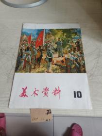 美术资料10