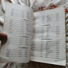 多种经营技术手册