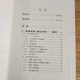 （中华长江文化大系之40）长江流域的少数民族 同乳共生