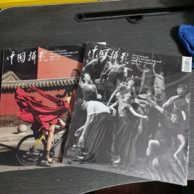 中国摄影杂志2024年第11 12期（两册合集）中国摄影2024年第11 12册 杂志期刊