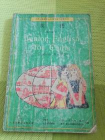 70年代80年代90年代初中英语教科书第二册下 九年义务教育三年制初级中学教科书