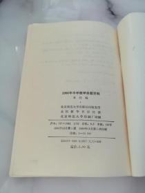 1990年中学数学命题资料