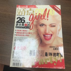 娇点创刊号