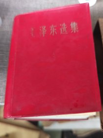 毛泽东选集(一卷本)