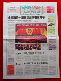 《中国知识产权报》2005—3—4，政协会议开幕