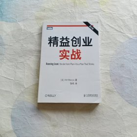 精益创业实战