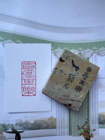 闲章：自得其乐