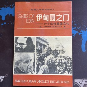 伊甸园之门