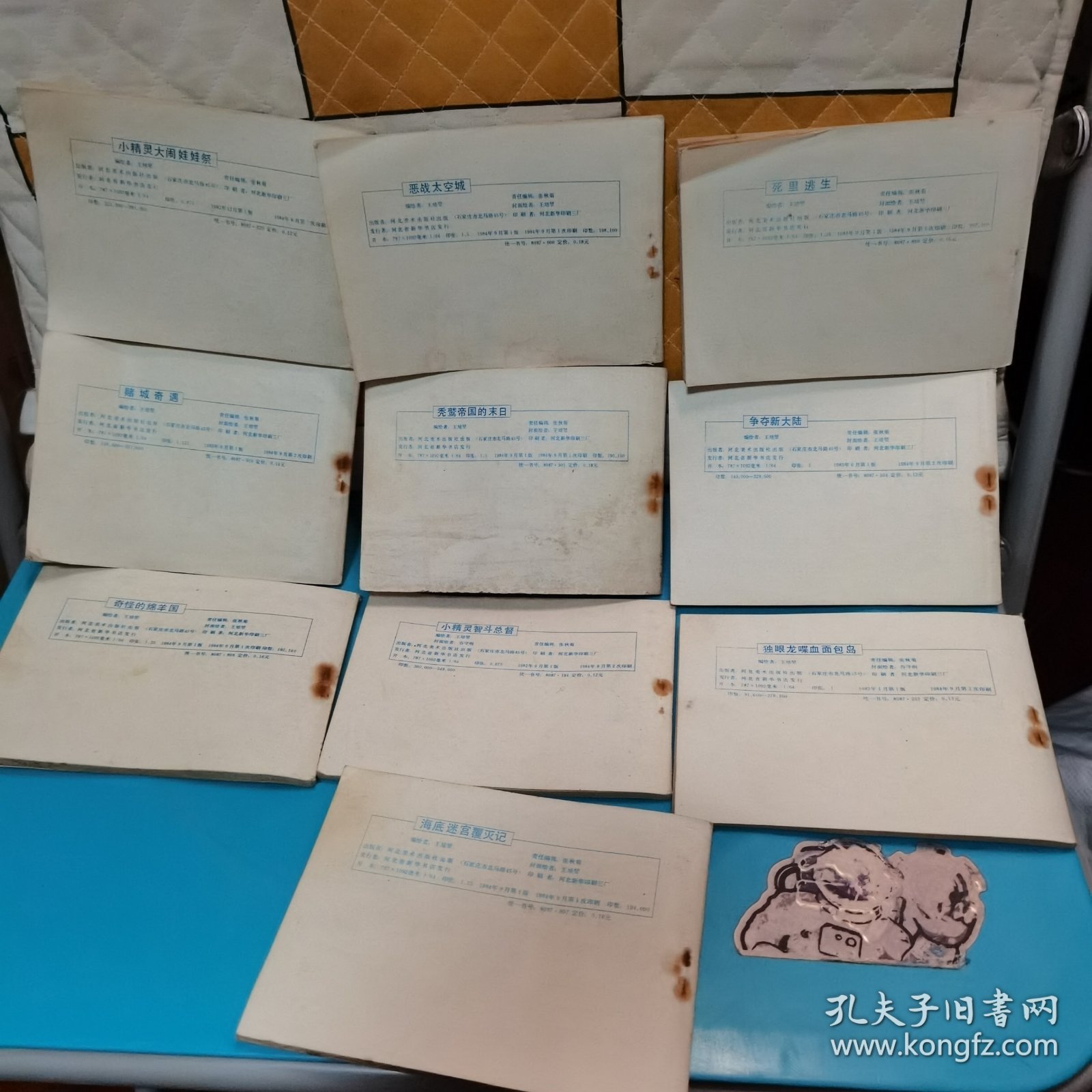 老连环画：小精灵画传：海底迷宫覆灭记+独眼龙喋血面包岛+小精灵智斗总督+奇怪的绵羊国+小精灵大闹娃娃祭+恶战太空城+死里逃生+争夺新大陆+秃鹫帝国的末日+赌城奇遇 10本合售